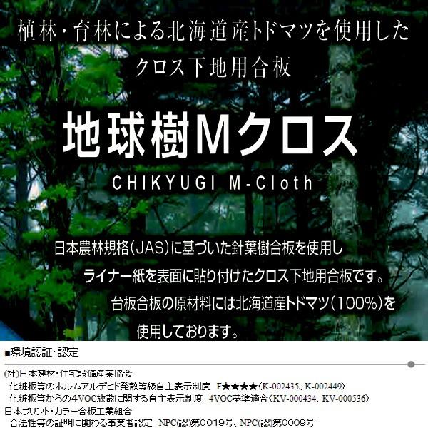 クロス下地用合板 地球樹mクロス 9 5mmｘ910mmｘ10mm A品 2枚組 13 5kg a1 木材 Diy 北零wood 通販 Yahoo ショッピング