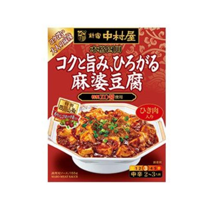 送料0円 中村屋 コクと旨み ひろがる麻婆豆腐 155g １０個 ２ケース Cisama Sc Gov Br