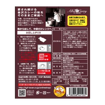 アルバカレー 中辛 180g ２個ＳＥＴ 【メール便】｜hokuriku-umaimon｜02