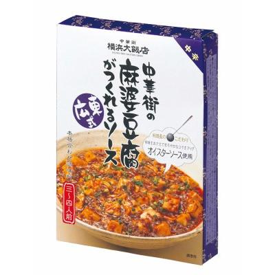 中華街の麻婆豆腐がつくれるソース 広東式 (3〜4人前) １０個（１ケース） 【横浜大飯店】 宅配60サイズ｜hokuriku-umaimon