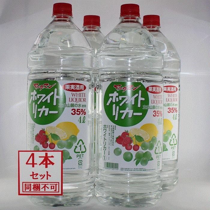 梅酒・果実酒用 ヤングマン 35％ ホワイトリカー 4L 4本 (1ケース