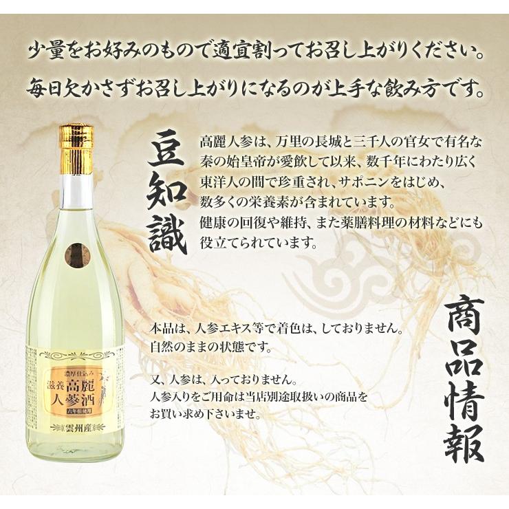 濃厚仕込み 滋養高麗人参酒 720ml クリアボトル : ギンセン屋 ヤフー店 