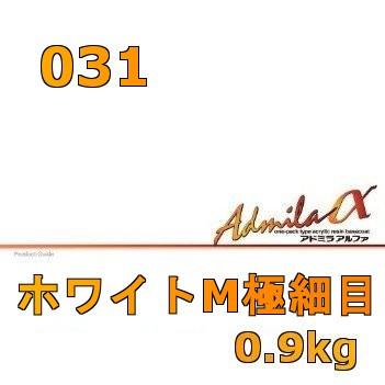 アドミラアルファ 031 【返品送料無料】 ホワイトM極細目 0.9kg 最安値に挑戦