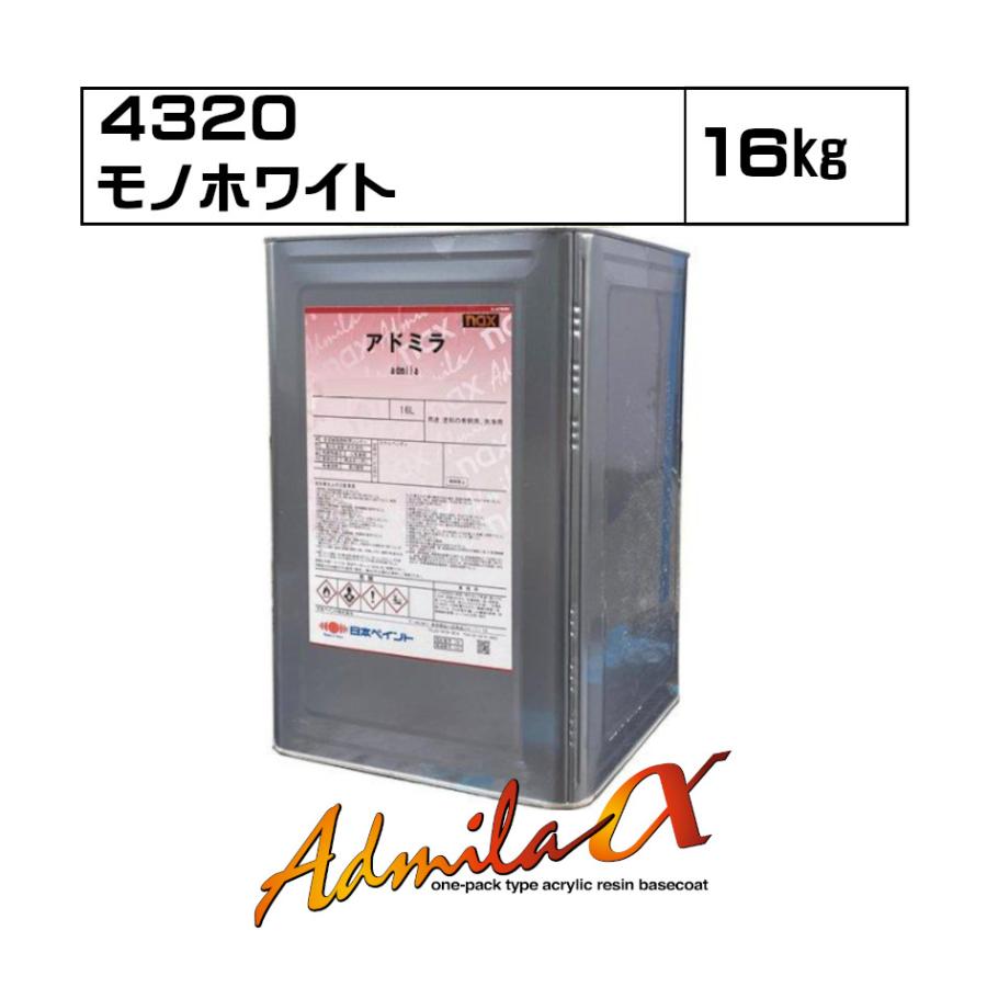 アドミラアルファ 4320 モノホワイト 16kg : Future Paint - 通販