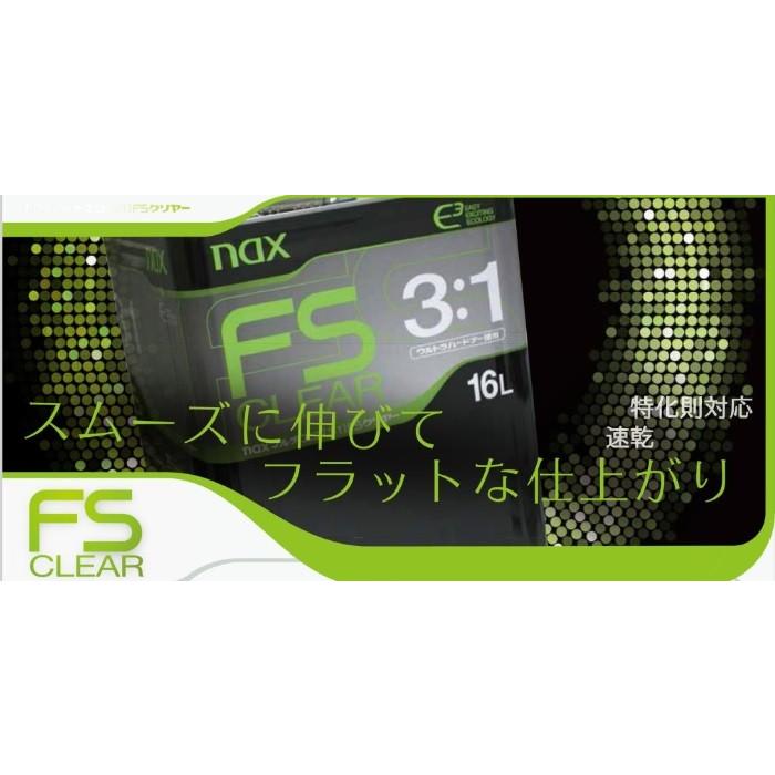 日本ペイント　FSクリヤー 日本ペイント naxマルチエコ 3:1 FSクリヤー 16L : Future Paint