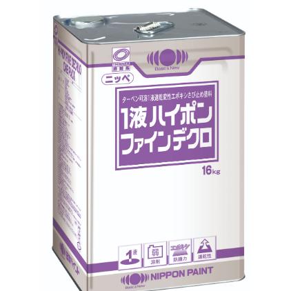 日本ペイント　1液ハイポンファインデクロ　赤さび色　16kg　錆止め エポキシ
