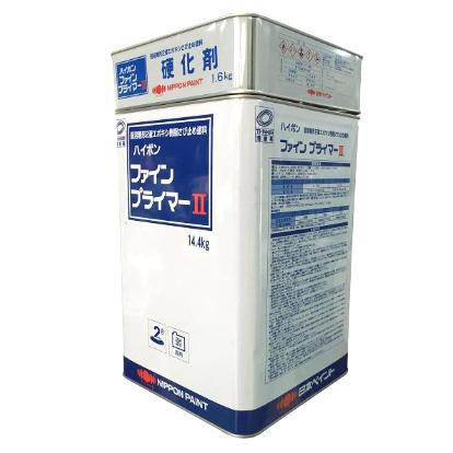 日本ペイント ハイポンファインプライマーII 黒さび色 16kgセット 