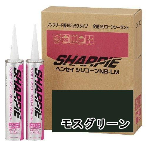 シャープ化学 SHARPIE ヘンセイシリコーン NB-LM モスグリーン 320ml 10本ケース シャーピー｜hokurikupaint