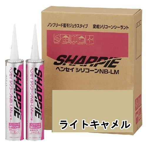 シャープ化学 SHARPIE ヘンセイシリコーン NB-LM ライトキャメル 320ml 10本ケース シャーピー｜hokurikupaint