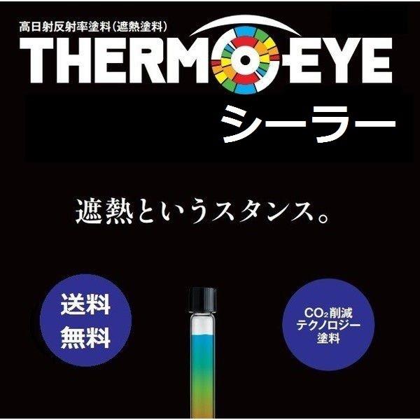 日本ペイント　サーモアイシーラー　15kgセット　遮熱塗料　下塗り