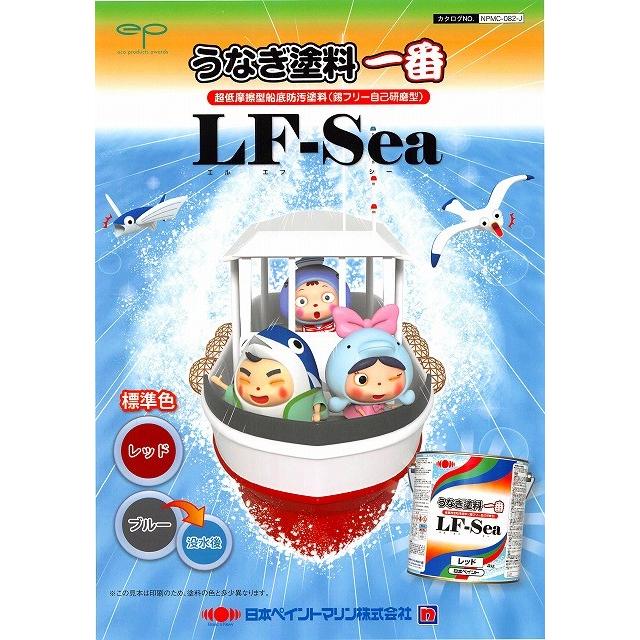 日本ペイント うなぎ塗料一番LF-Sea 各色4kg