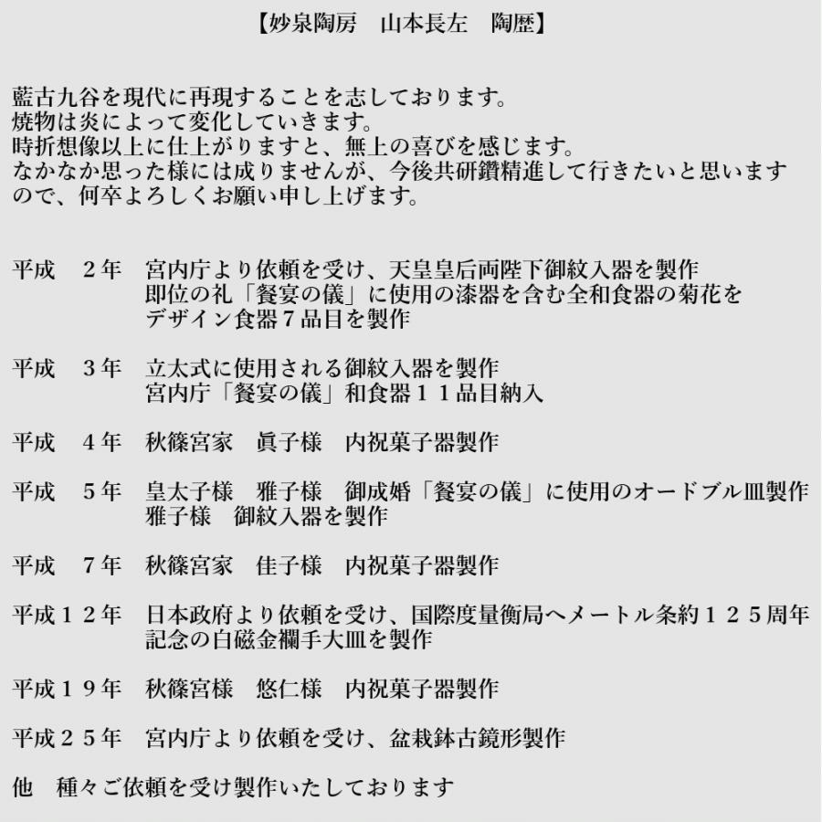 九谷焼 山本長左【宮内庁御用達】九谷焼酒器揃（徳利＆盃セット）天啓