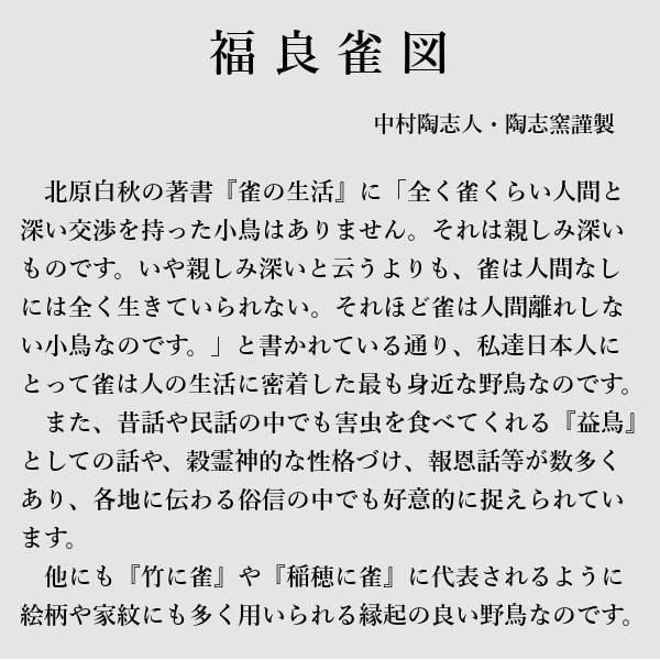 陶志窯（中村陶志人監修）九谷焼飯碗（ご飯茶碗）やすらぎ 藁灰釉（小）雀二羽｜hokusando｜05