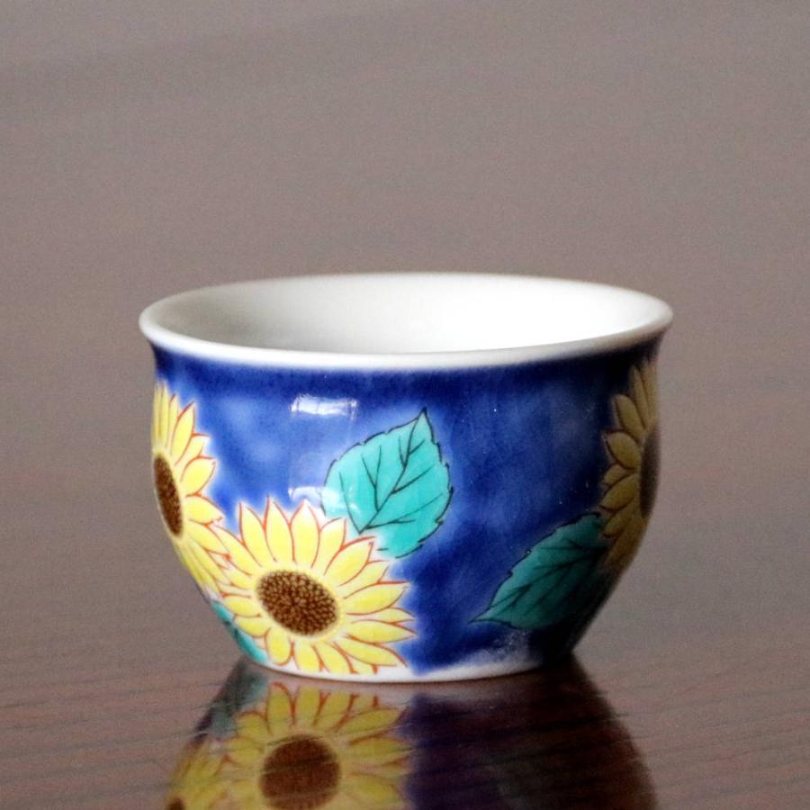 九谷焼 （在庫限り）九谷焼 青郊窯ぐい呑み ひまわり 四季の花SK-438