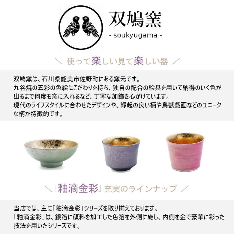 九谷焼 双鳩窯ぐい呑み 釉滴金彩 ピンクSQ-180 : 北山堂 - 通販