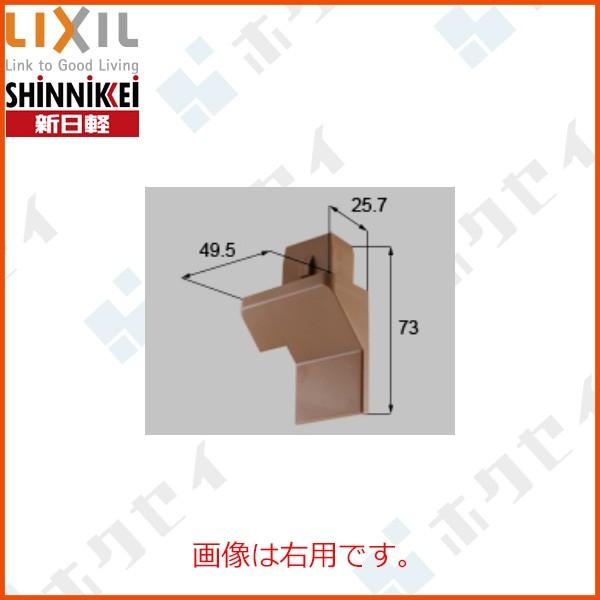 新日軽 引違い窓 プルバーキャップ：内召合框下端プルバーキャップ（テラス） 左用[28CY2258L]｜hokusei2