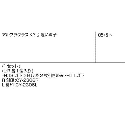 新日軽 引違い窓 ブロック：内下框両端小口キャップ（L・R各1個入）[28CY2306]｜hokusei2｜02