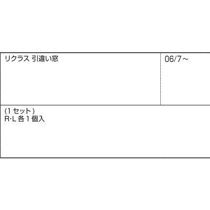 新日軽 リクラス・セパレート 引違い窓：掃きだしアタッチコーナーブロック[28CY2614S]｜hokusei2｜02