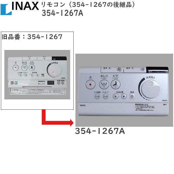 Lixil Inax 水回り部品 トイレ部品 一体型便器 大便器 リモコン リモコン 354 1267の後継品 354 1267a Zdjhfyvm6k 住宅設備 Farssanat Com