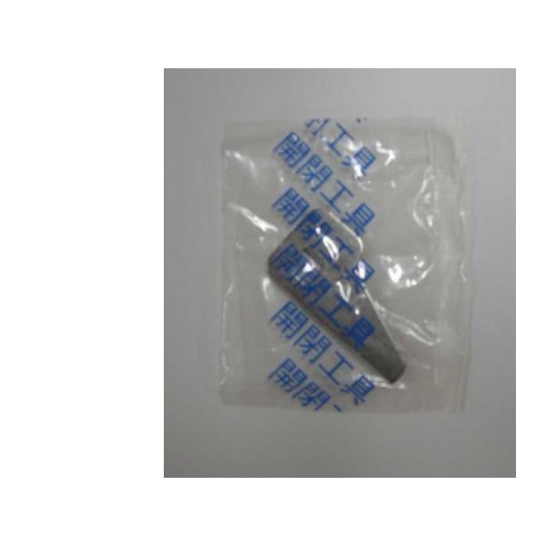 TOTO水回り部品 トイレ ウォシュレット その他：開閉工具（TH85060RZ
