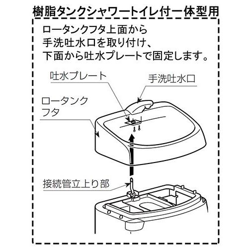 LIXIL INAX 水回り部品 トイレ部品 タンク 手洗吐水口：手洗吐水口（A