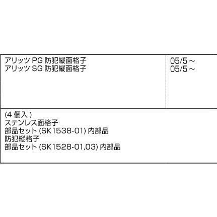 新日軽 関連商品 面格子：ねじ隠しカバー[A8ADP1121]｜hokusei2｜03