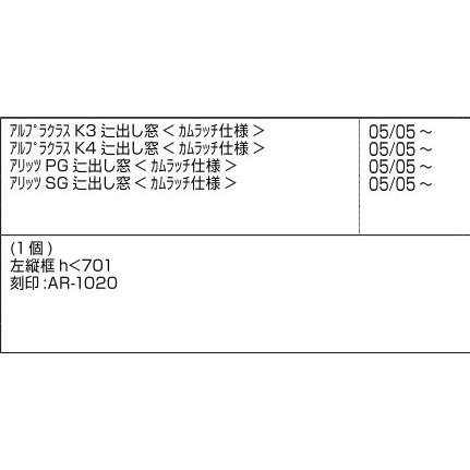 新日軽 装飾窓 すべり出し窓：すべり出しステー(ロック付)[A8AR1020]｜hokusei2｜02