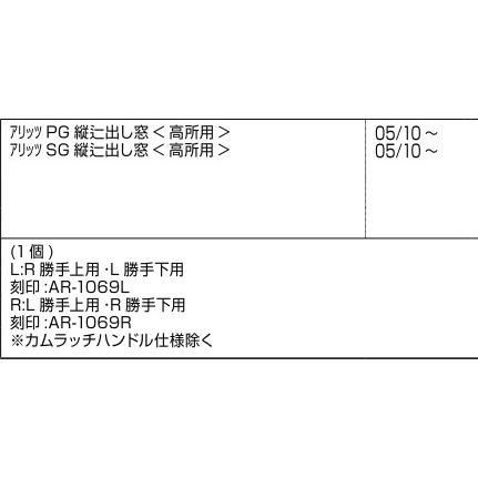 新日軽 装飾窓 縦すべり出し窓：縦すべり出しステー(ノンフリクション仕様) 右用[A8AR1069R]｜hokusei2｜03