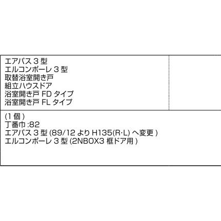 新日軽 ドア・引戸・内装材 ヒンジ/ストッパー・丁番類 丁番：丁番[A8NH10]｜hokusei2｜02