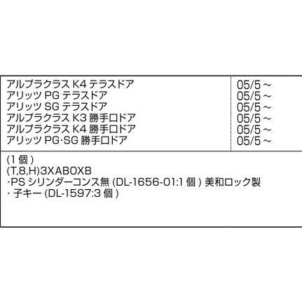 新日軽 テラス 勝手口ドア 錠 Psシリンダー コンス無 A8sd1210 A8 Sd1210 純正パーツセンター ホクセイ 通販 Yahoo ショッピング