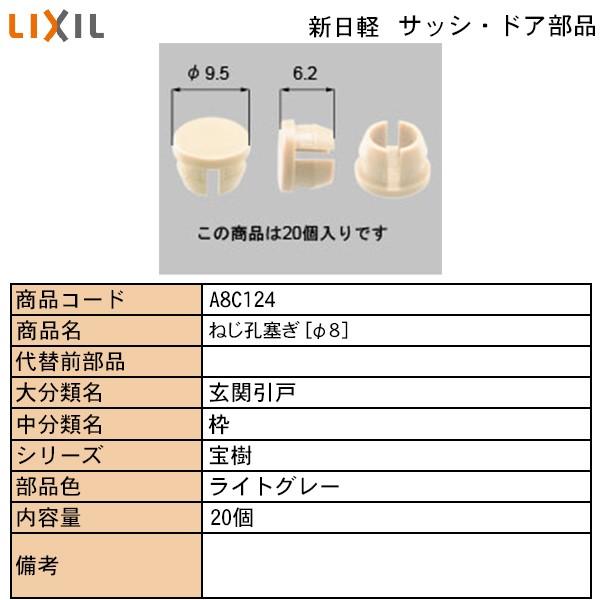 LIXIL・TOSTEM住宅部品 新日軽ブランド部品 ドア・引戸・内装材 キャップ・カバー・シール類 ビスカバー：ビス孔カバーΦ８　２０ヶ入　Ａ｜hokusei2