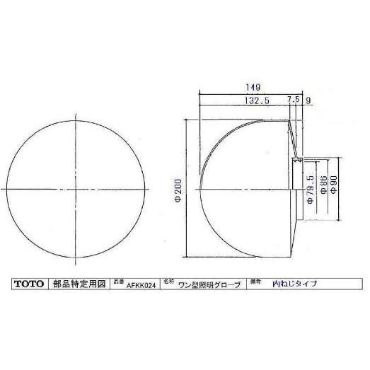 TOTO水回り部品 浴室 照明器具 照明グローブ：ワン型照明グローブ（AFKK024）｜hokusei2｜02