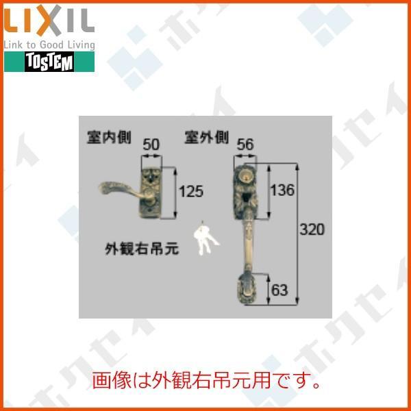 TOSTEM ドア・引戸用部品 錠 玄関・店舗・勝手口・テラスドア 把手：把手セット 外観右吊元用[AZWZ740]_1