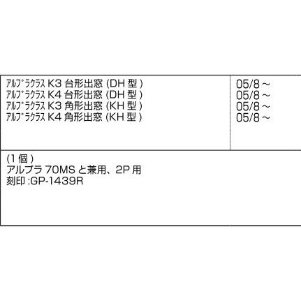 新日軽 出窓 ブロック：内障子縦框下端ブロックR[B8GP1439R]｜hokusei2｜02