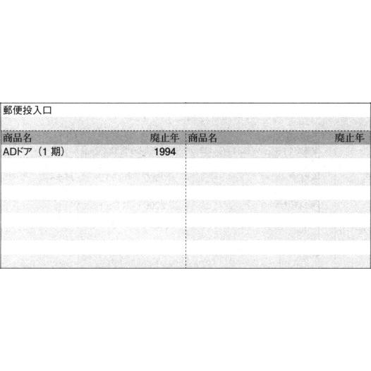 三協アルミ住宅部品 玄関ドア ポストロ：ポストロ[CA0138S]【三協