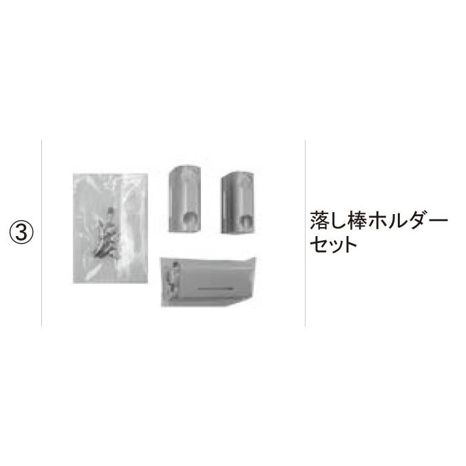 TOEX 車庫まわり 伸縮部品 アルシャイン部品(落し棒)：落とし棒