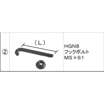TOEX フェンス 柱部品 ハイクリッドフェンス部品(フックボルト TOEX フェンス 柱部品 ハイクリッドフェンス部品(フックボルト