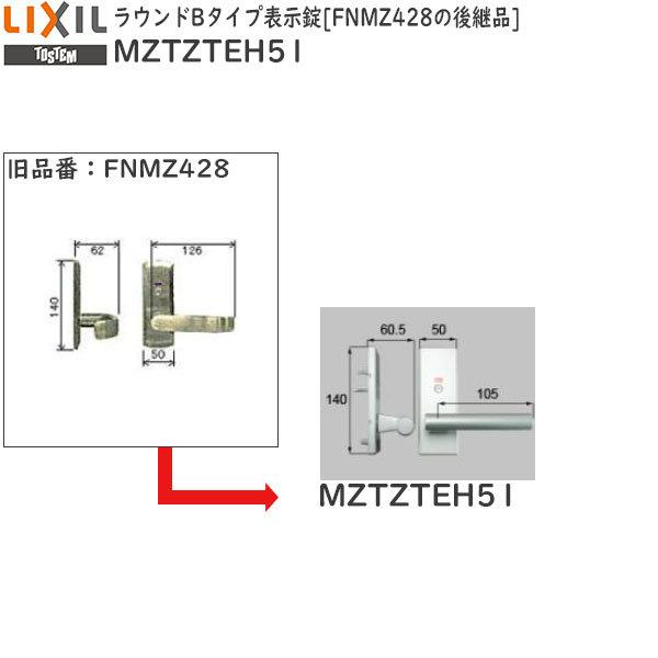 TOSTEM リビング建材用部品 ドア ハンドル：ラウンドBタイプ表示錠 FNMZ428の後継品[MZTZTEH51]