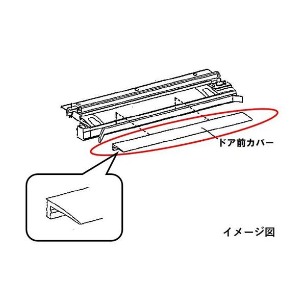 パナソニック水回り部品 バスルーム ドア スイングドア用 ドア前カバー Grxgvga300 Grxgvga300 純正パーツセンター ホクセイ 通販 Yahoo ショッピング