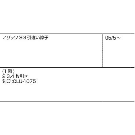 新日軽 引違い窓 クレセント受け：クレセント受け（空掛け防止機構付）[H8CLU1075]｜hokusei2｜02