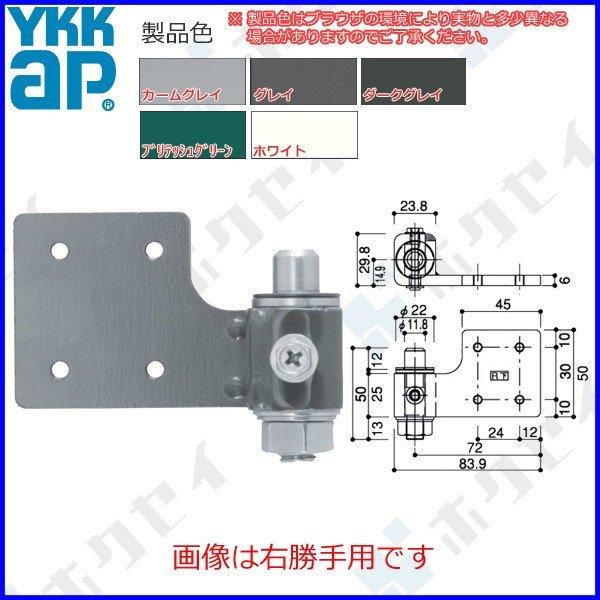 YKKAP住宅部品 右勝手 ピボットヒンジ(HH-3K-16573) : 純正パーツ
