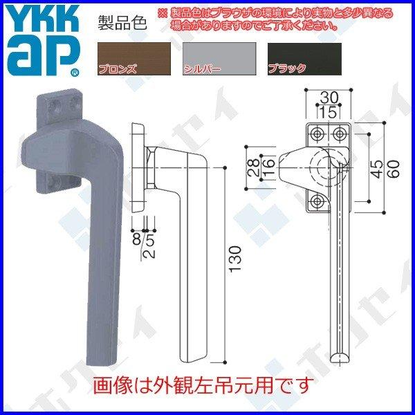 YKKAP住宅部品 外観右吊元用 カムラッチハンドル(HH-N-0047) : 純正 
