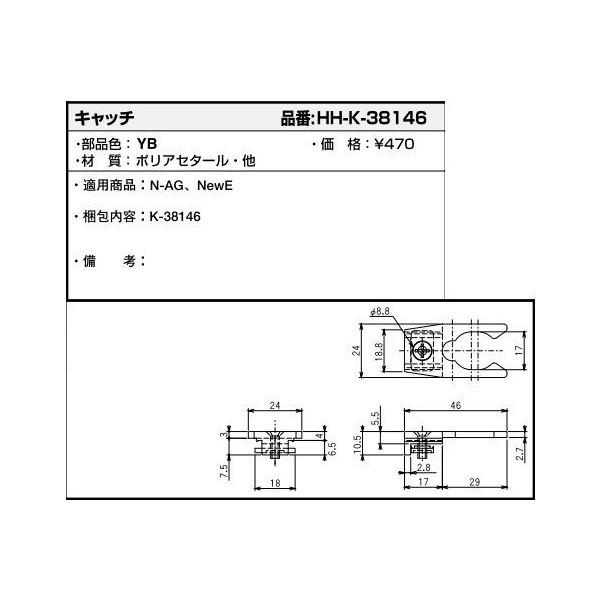 その他 RA YKKAP住宅部品 キャッチ(HH-K-38146) : 純正パーツセンター ホクセイ