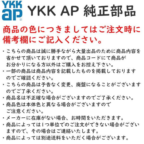 YKKAP純正部品  木質部品 緩衝材（戸当りゴム）(K36124)｜hokusei2