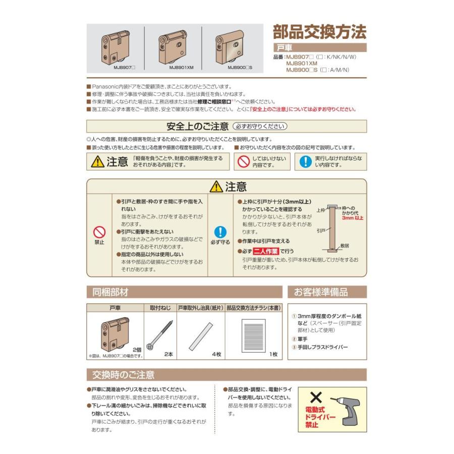 パナソニック住宅部品 内装ドア 引戸 戸車：内装引戸用Y戸車 共通色
