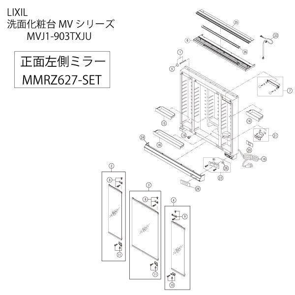 LIXIL INAX 水回り部品 洗面所部品 洗面化粧台 その他：MVJ1-903TXJU用左側ミラー assy(MMRZ627-SET)