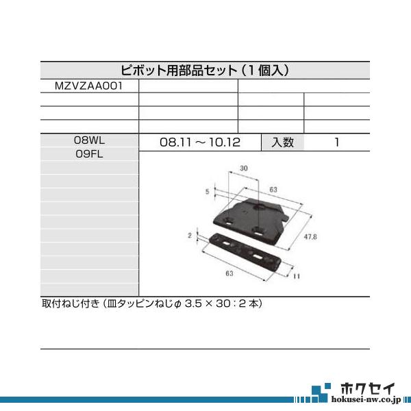 TOSTEM リビング建材用部品 クローゼット 折れ戸(フリー)：ピボット用