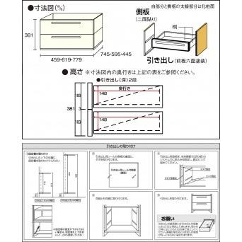 WOODONE住宅部品 e・ra・bo 引出：引き出し（深）2段 前板無垢