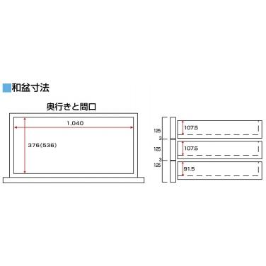 WOODONE住宅部品 ｅ・ｒａ・ｂｏ 引出：和盆　追加用　奥行５９５mm（OWW463T-7）_4