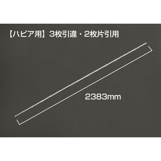 購入者限定おまけ DAIKEN住宅 Yレール 【ハピア用】3枚引違・2枚片引用 枠外W